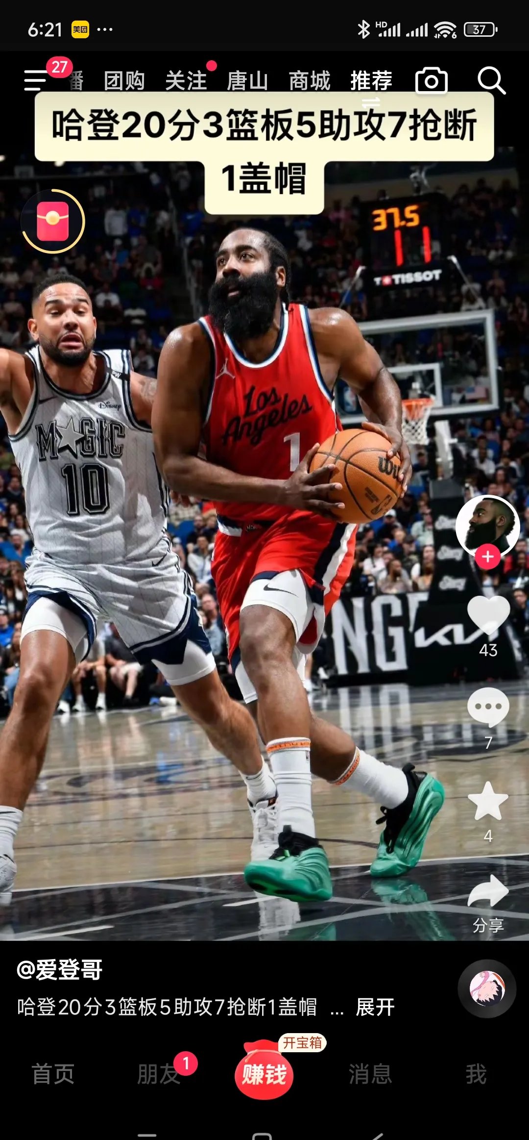 AYX-哈登焦点对战，巴特勒与30激战独行侠分钟，最后时刻胜出胜负难料！