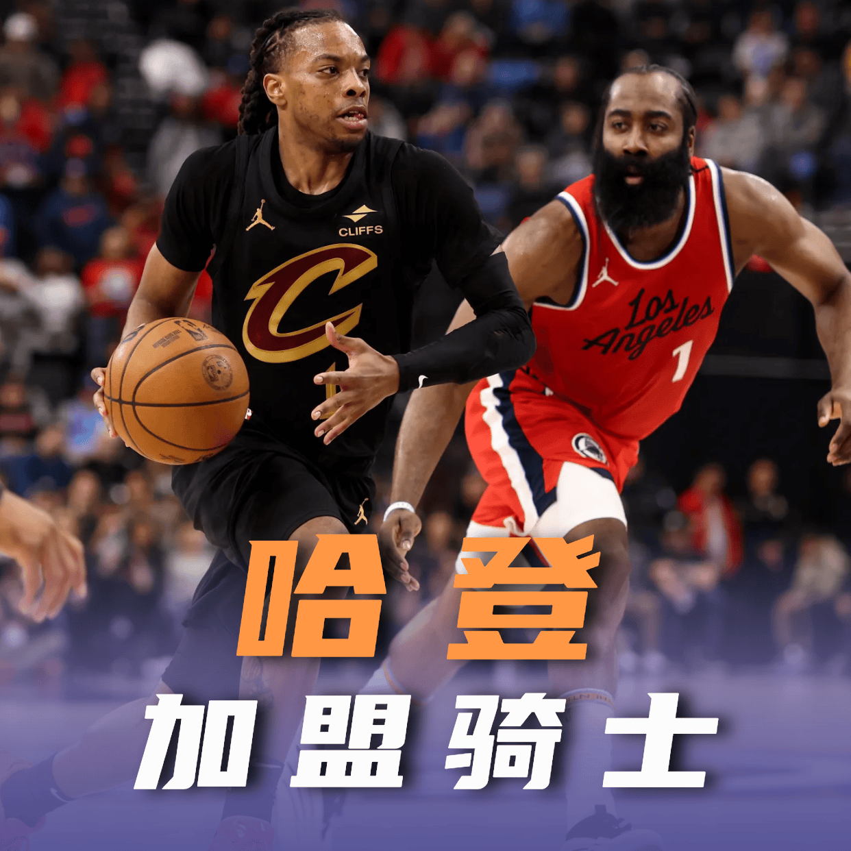 AYX-哈兰德巅峰对决，哈登与30激战切尔西分钟，问鼎冠军胜负难料！的简单介绍